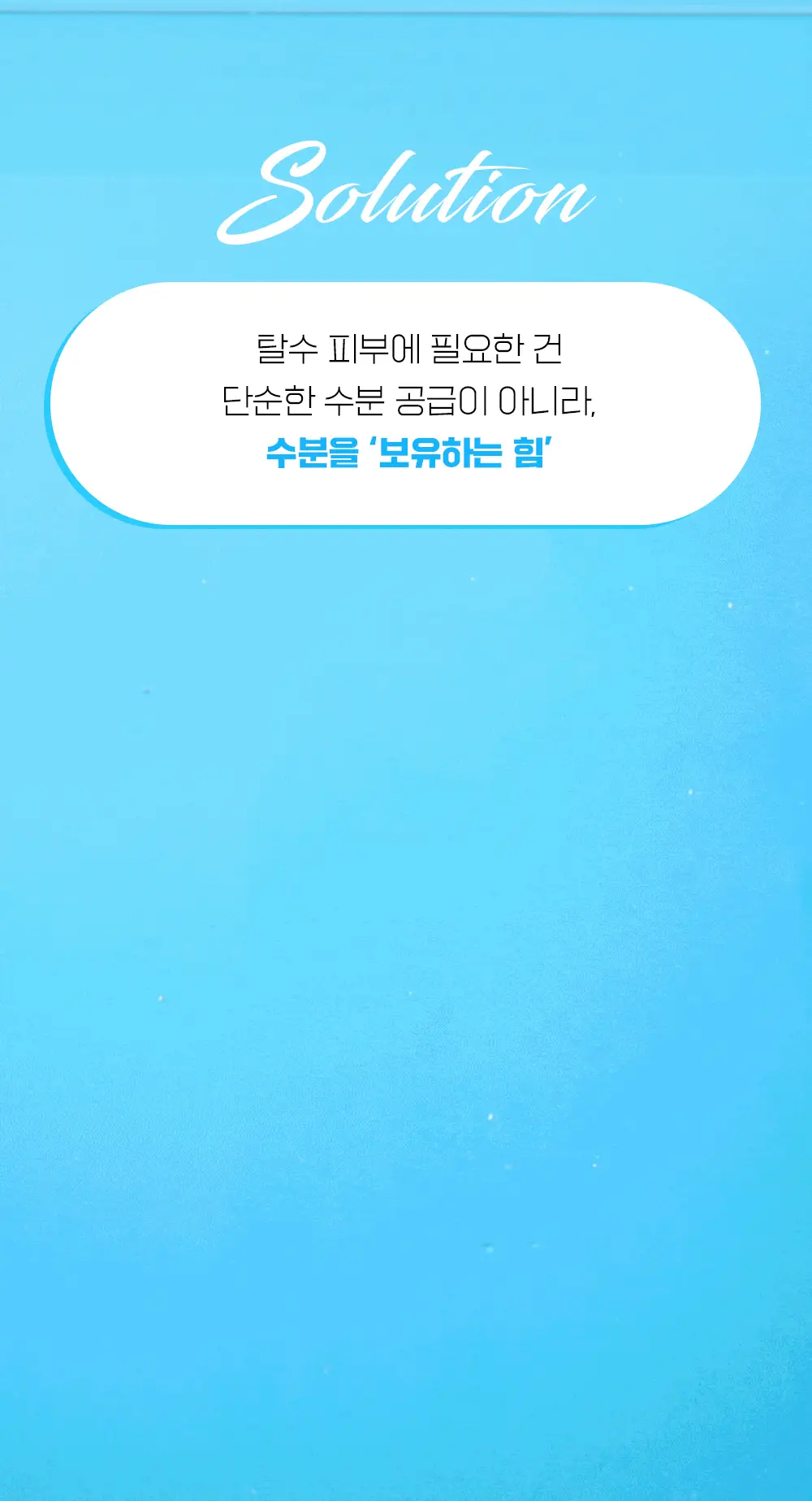 [NEW/수분회복]파티온 포도당 하이드로 액티브 세럼 70ml 기획(+리필40ml) 상세페이지 8